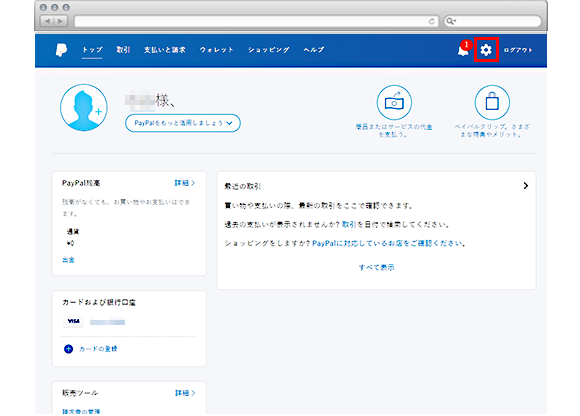 住所の追加 変更方法 サポート Paypal ペイパル