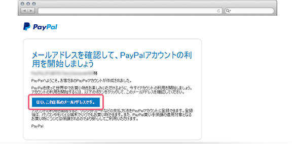 メールアドレスの確認方法(個人アカウント)｜サポート-PayPal(ペイパル)