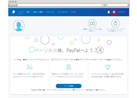 メールアドレスの確認方法(個人アカウント)｜サポート-PayPal(ペイパル)