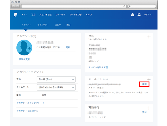 メールアドレスの確認方法(個人アカウント)｜サポート-PayPal(ペイパル)