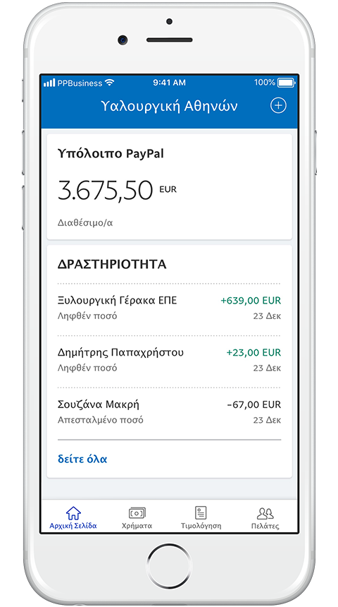 Ένα smartphone που εμφανίζει πρόσφατες συναλλαγές στην εφαρμογή PayPal Business.