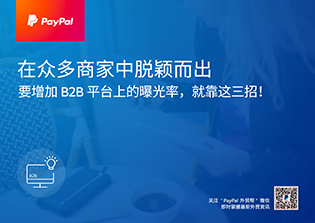 The cover of an ebook providing tips for chinese e-commerce businesses.