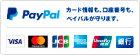 PayPal決済バナー