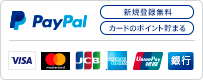 ペイパル｜新規登録無料、カードのポイント貯まる｜VISA, Mastercard, JCB, American Express, Union Pay, 銀行