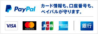 ペイパル｜銀行決済も手数料0円、カードのポイント貯まる｜VISA,Mastercard,JCB,American Express, 銀行