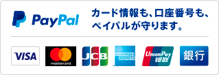 ペイパル｜銀行決済も手数料0円、カードのポイント貯まる｜VISA, Mastercard, JCB, American Express, Union Pay, 銀行