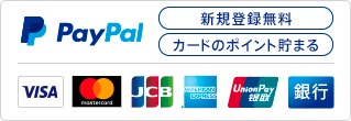 ペイパル|新規登録無料、カードのポイント貯まる|VISA, Mastercard, JCB, American Express, Union Pay, 銀行