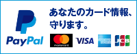 ペイパル - あなたのカード情報、守ります。｜Mastercard,VISA,American Express,JCB