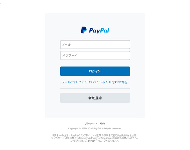 PayPal サインイン ページのスクリーンショット