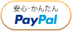 Paypalによる翻訳料金の支払い