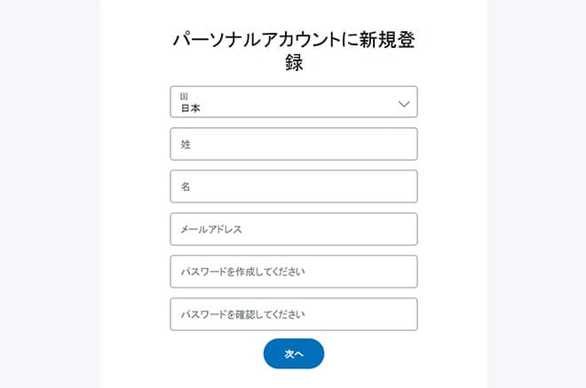 銀行口座の登録方法 個人向け Paypal ペイパル