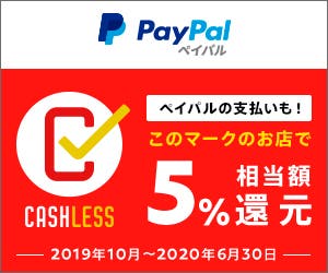 キャッシュレスで5％相当額還元