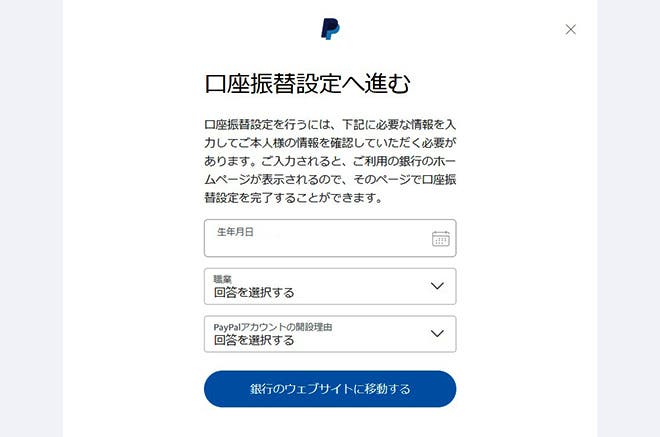 銀行 口座 paypal PayPalがサービス拡充を発表