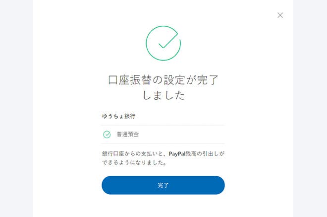 Paypal 銀行 口座