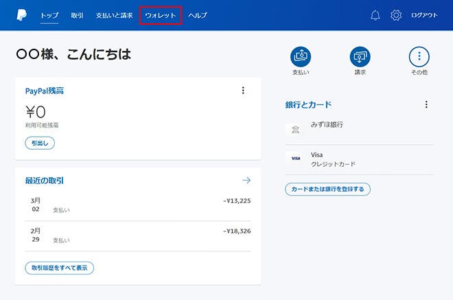 クレジットカードの登録方法 個人 サポート Paypal ペイパル