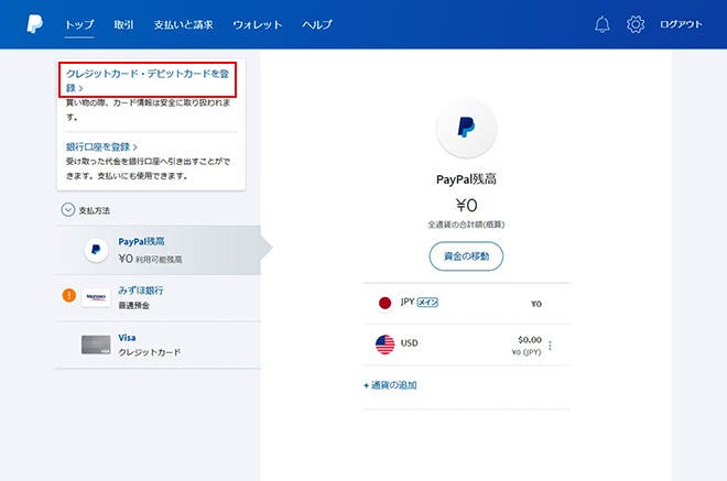 クレジットカードの登録方法 個人 サポート Paypal ペイパル