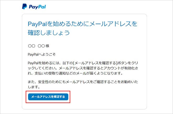 メールアドレスの確認方法 ビジネス サポート Paypal ペイパル