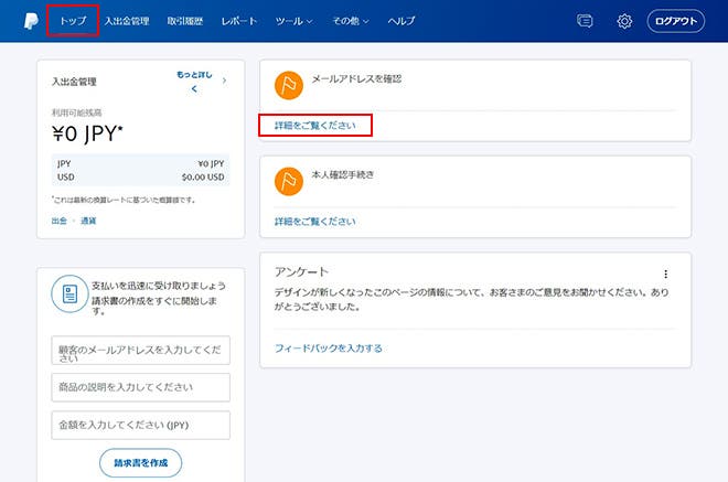 メールアドレスの確認方法(ビジネス)｜サポート| PayPal JP