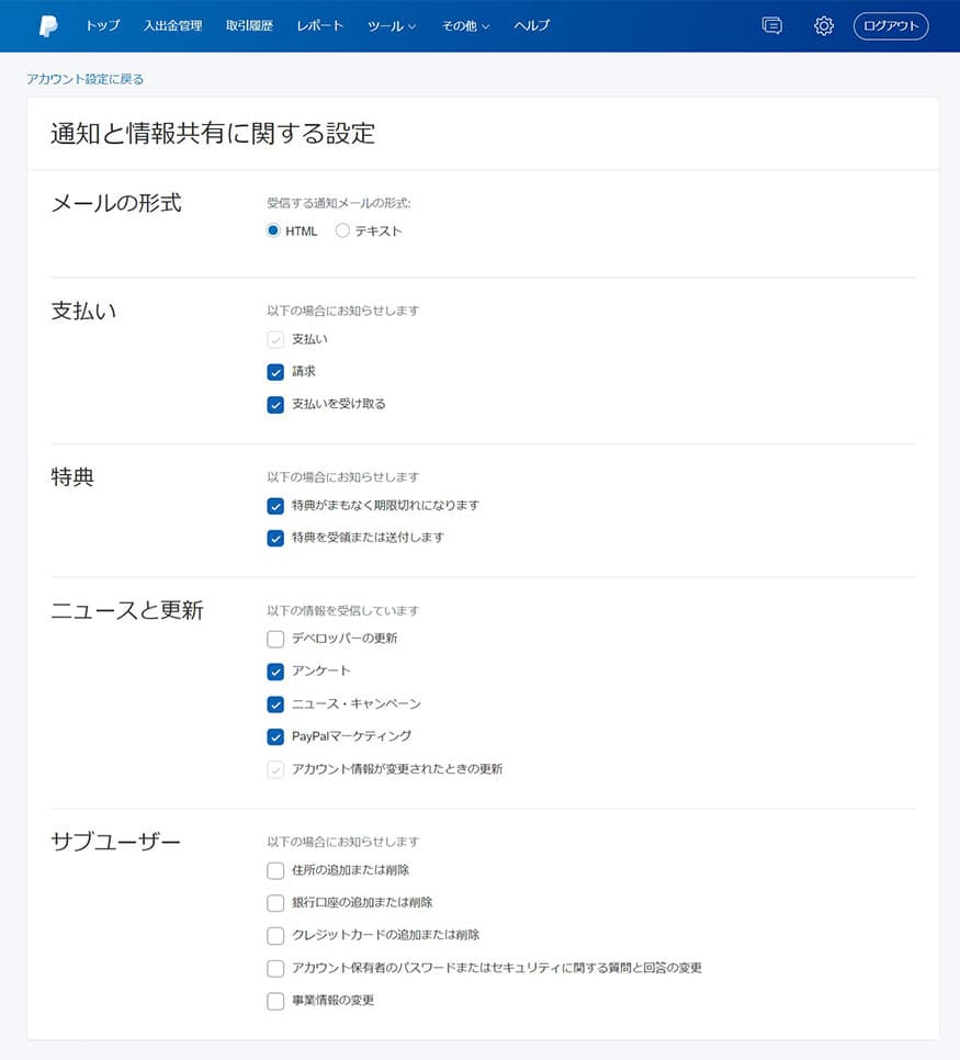 メール受信設定方法(ビジネス)｜サポート-PayPal(ペイパル)