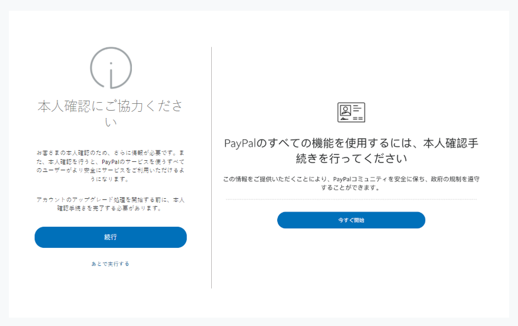 本人確認手続き 個人 サポート Paypal ペイパル
