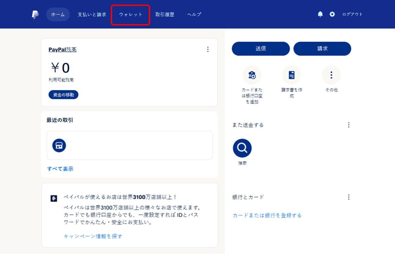 銀行口座の登録方法(個人)｜サポート| PayPal JP
