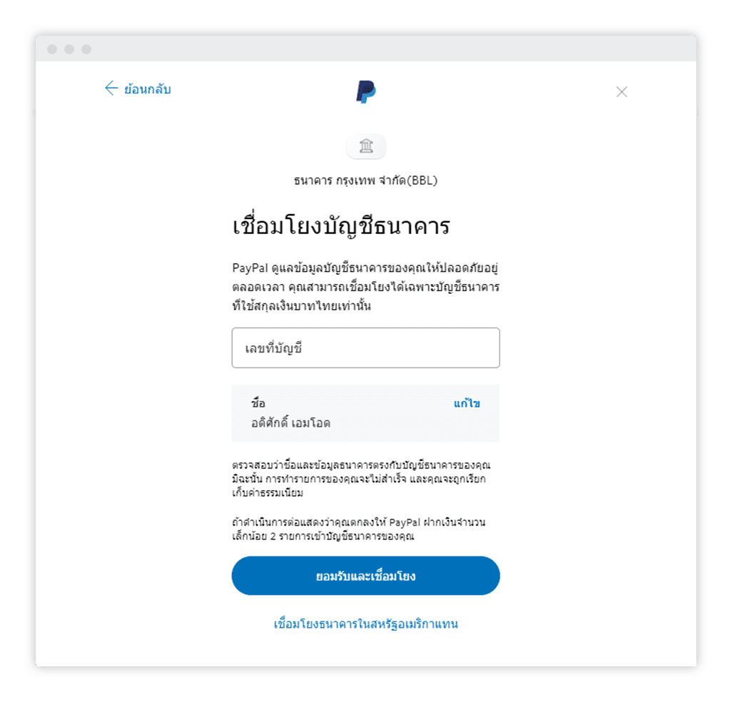 คู่มือการใช้ Paypal] วิธีเชื่อมโยงบัญชีธนาคาร - Paypal ประเทศไทย