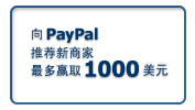 立即注册PayPal并开始接受信用卡付款。